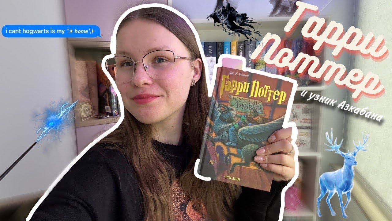 Гарри Поттер и Узник Азкабана || 🫣ЧИТАТЕЛЬСКИЙ влог - YouTube