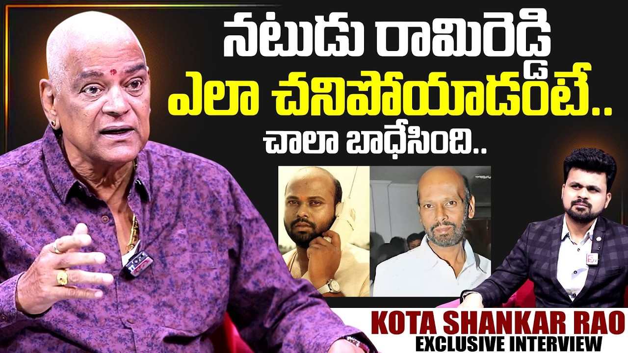Shankar Rao Actor Kota Shankar Rao About Villian Ramireddy Last Days | Telugu ...