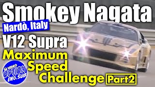 変だわスモーキー V12スープラ イタリア上陸 !! 後編 / Smokey Nagata V12 Supra Italy Nardo Landing! Part2【ENG Sub】