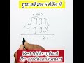 multiplication kare only 6 second !!&!!#shorts#shortsfeed#aradhanakumari#trendingshorts#mathstricks