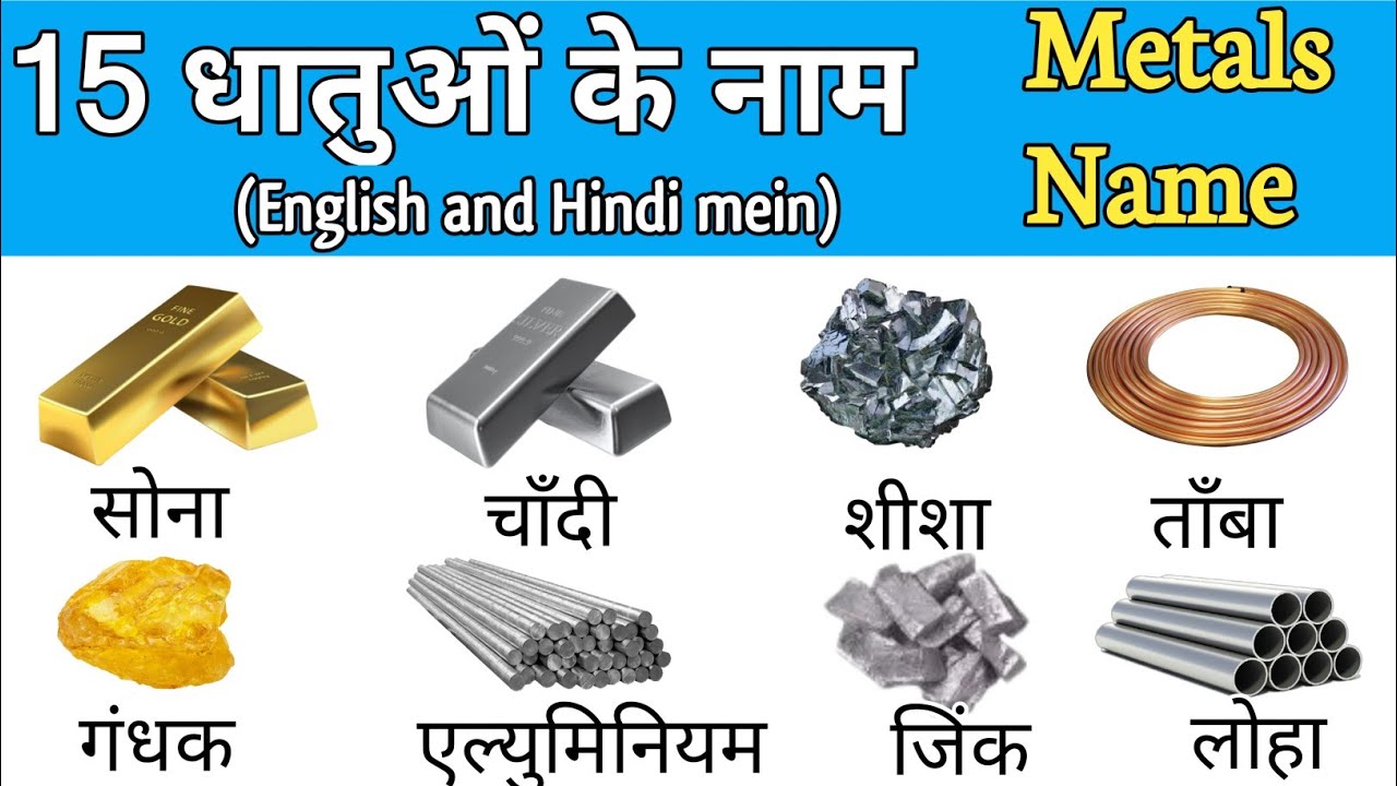 15 Metals Name metals name hindi and english Name Of All Metals