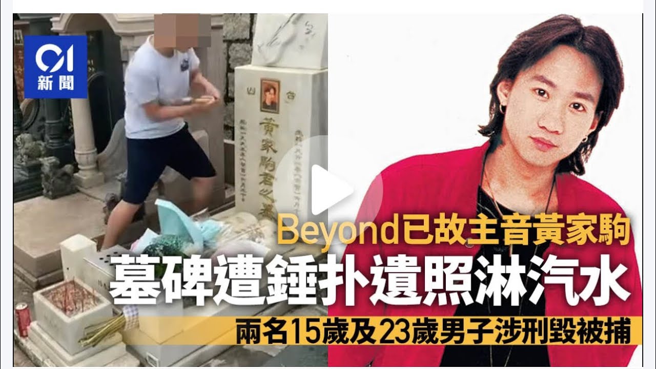 Beyond黃家駒墓碑遭破壞令人心痛，《長城》、《AMANI》成永恆經典，《誰伴我闖蕩》最令我感動（歌詞分享）