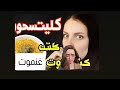 معاناتي مع سحر المأكول التوكال دمرني ولكن ربي كتب لي عمر جديد توكال سحر شفاء معاناتي مع سحر المأكول التوكال دمرني ولكن ربي كتب لي عمر جديد توكال سحر شفاء