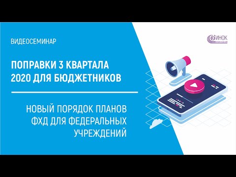 Новый порядок планов ФХД для федеральных учреждений