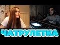 ПИАНИСТ В ЧАТ РУЛЕТКЕ / Девушка Осталась В Квартире Одна / Chatroulette Piano Reactions # 5