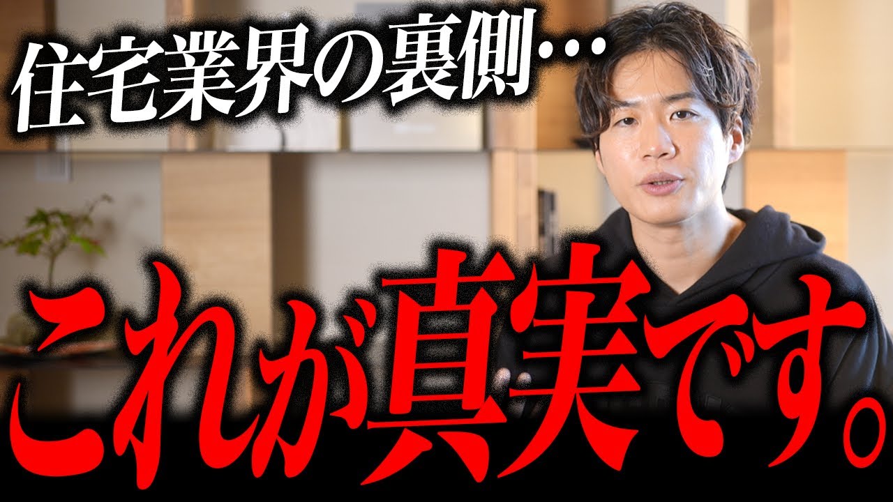 【元住宅営業が暴露】ハウスメーカーで家づくりをする場合のNG行動