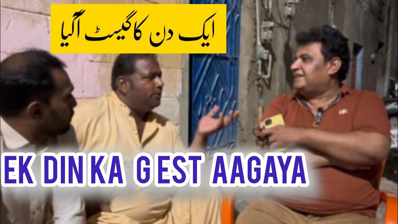 Ek din ka guest aagaya