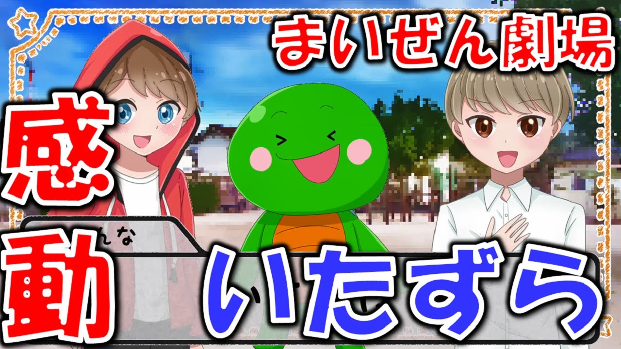 自作アニメ かけっこしたら厨二病の友達がいたずらして感動ｗｗｗｗｗｗｗ まいぜん劇場 Youtube