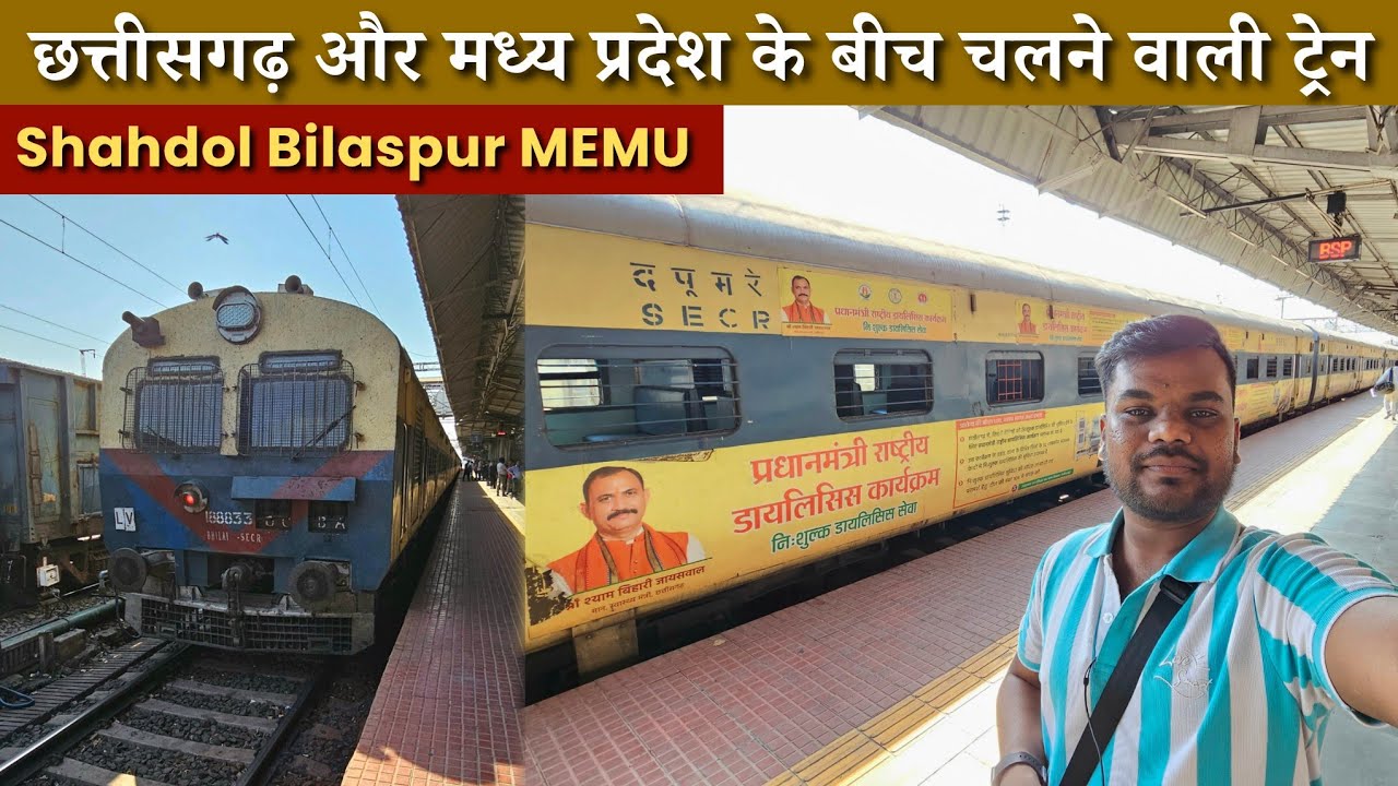Shahdol - Bilaspur MEMU Journey | *दो राज्यों के बीच चलने वाली फेमस मेमू लोकल ट्रेन* | Rail Premi Rj