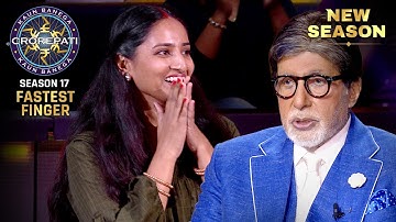 New Season | KBC S17 | Fastest Finger First | A wave of happiness ran through the lady as she won...