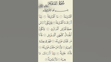 سورة القارعة(مقام الكرد)❤️#محمدالبوش #قرآن #mouhamadelboush #singer #مقامات