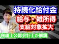 【給与・雑所得・フリーランスもOK】持続化給付金支給対象拡大！
