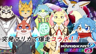 【突破コラボ】皆でマリオカート爆走！