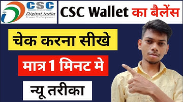 CSC wallet balance check kaise karen | CSC wallet balance check process |  CSC wallet balance check