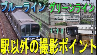 【撮り鉄】駅以外で撮れる横浜地下鉄の撮影ポイント