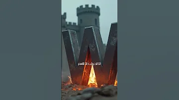 وديع الشيخ انا الرمح عالدني كلا متمرد ع هيك كل عمري معود حقي بإيدي جايبو W ElCheikh فخامة الأسم تكفي 