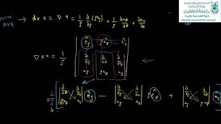 #مبادرة_ومضات_هندسيه - قسم هندسة الإلكترونيات والاتصالات #13 Cylinderical  vector operators 2