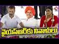 Rahul gandhi pays tribute to ys rajasekhara reddy  ys sharmila  idupulapaya  v6 news