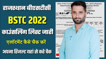 Bstc college allotment 2023/Bstc second list 2023/Bstc Cut-off/bstc first list2023/bstc latest news
