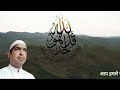 Qulhu Allah Hu Ahad Hai Teri Wahdat ke Liye | New Qalaam | New Best Hamd Khan Akhtar 2024 Mp3 Song