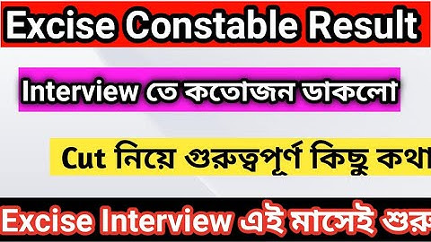 Excise Constable Interview তে কতোজন ডাকছে ।। Cut নিয়ে গুরুত্বপূর্ণ কথা এবং Interview কবে শুরু হবে ।