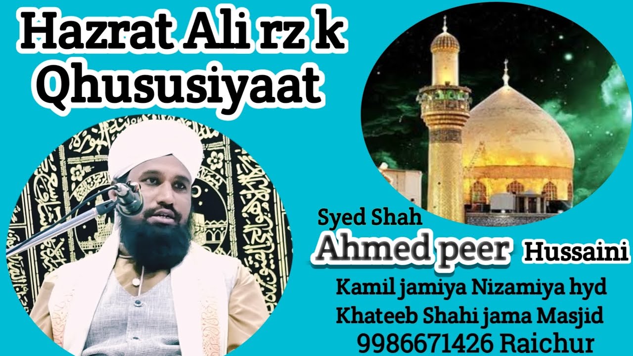 Hazrat Ali Rz hazrat Ali rz ki qhususiyaat ( Shaan.e.Ali ) by Allama Syed Ahmed peer ...