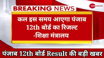 pseb 12th result 2022 | pseb 10th result 2022 | pseb Result Kaise Dekhe pseb result kaise check kare