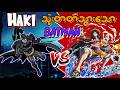 တကယ်လို့Batmanသာone piece worldထဲရောက်ခဲ့ရင် Part 2