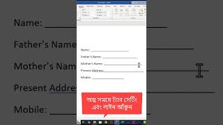 Tab Stop Setting and Draw line in short time #banglatutorial #excel #Tricks #exceltips