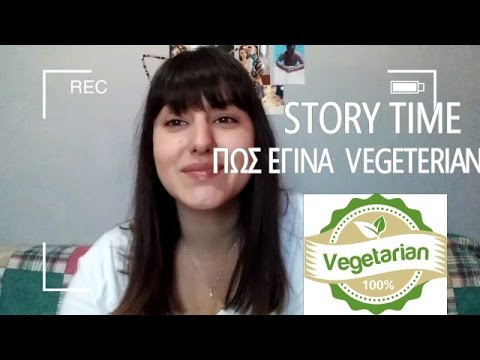 Πώς έγινα Vegetarian