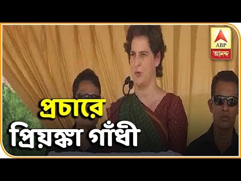 Lok Sabha Election 2019 – রাহুলের হয়ে কেরলের ওয়াইনাডে প্রচারে প্রিয়ঙ্কা গাঁধী| ABP Ananda