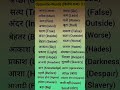 English Opposite word | Opposite word| English Opposite word to Hindi #shorts #englishgrammar #viral