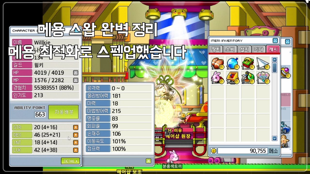 Maple Land] Complete Guide to Maple Warrior Swaps - YouTube