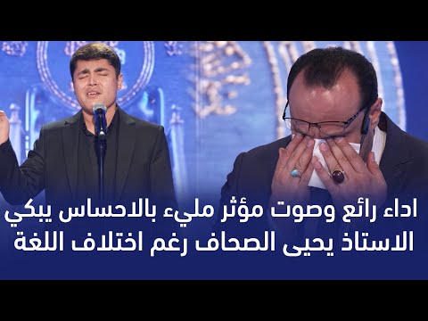 المتسابق امير حسين باقري | وجيها بالحسين - النسخة الدولية | مرحلة الصوت الجميل