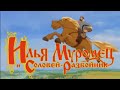 Полное прохождение игры "Илья Муромец и Соловей Разбойник"