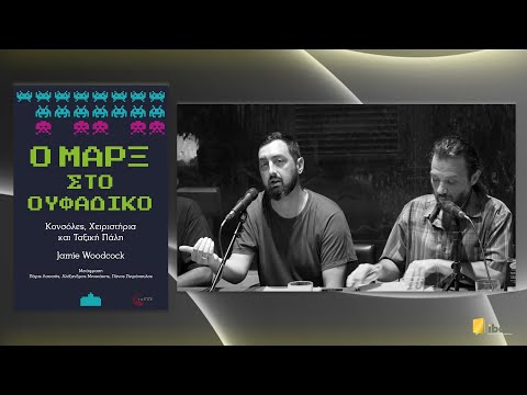 Ο Μαρξ στο