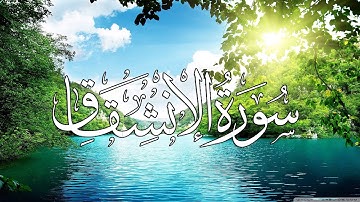 سورة الانشقاق كاملة shaykh abdulbasit abdussamad surah al inshiqaq Quran Pak