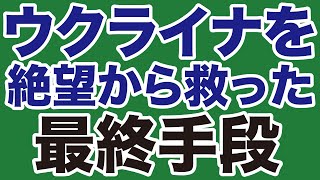 【奈良林直】ウクライナを絶望から救った原子力【WiLL増刊号】