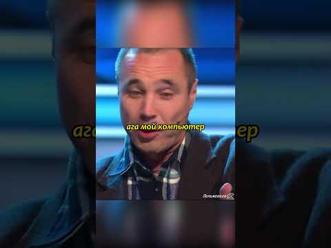 Это мой компьютер #shorts #уральскиепельмени #funny #смешныевидео