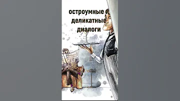 аудиокнига детектив Этот неподражаемый Дживс Shorts 