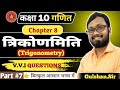 त्रिकोणमिति Maths Class -10th VVI बिहार बोर्ड By -Gulshan Sir सिद्ध करने वाला प्रश्न #maths