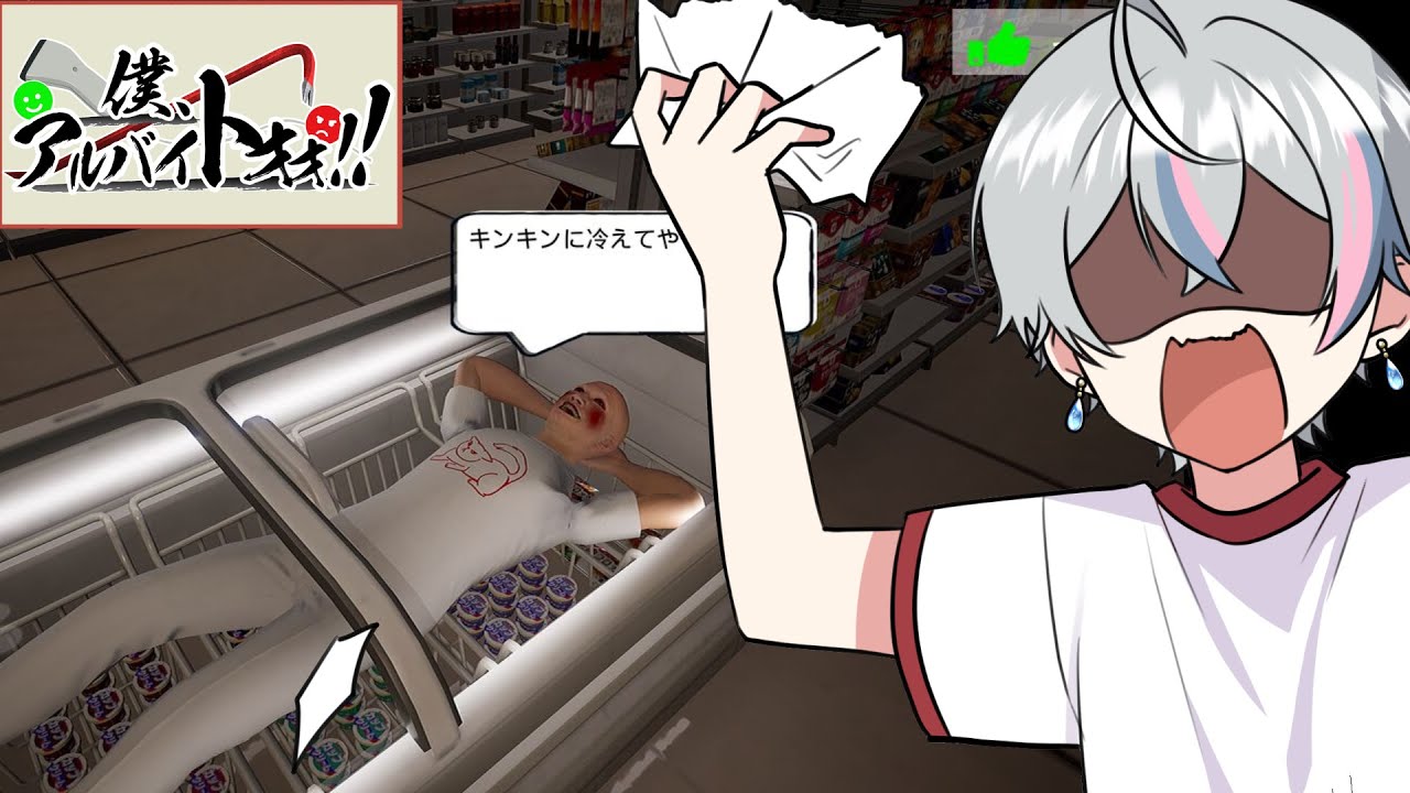 お金なくなったしバイト始める【雨乃こさめ / シクフォニ】