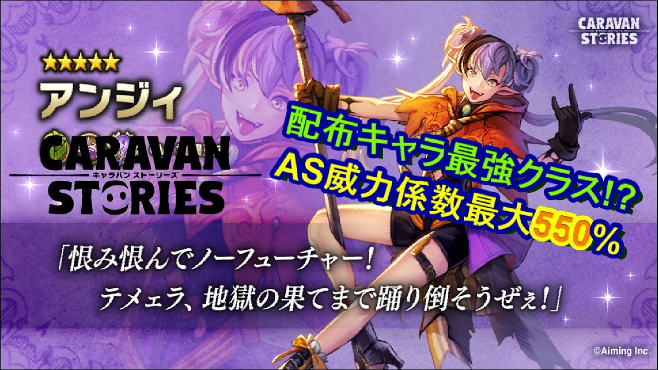 キャラスト 98 新ヒーロー アンジィ 使ってみた Youtube