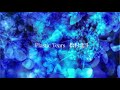 SixTONES  PlasticTears 松村北斗  【歌詞】