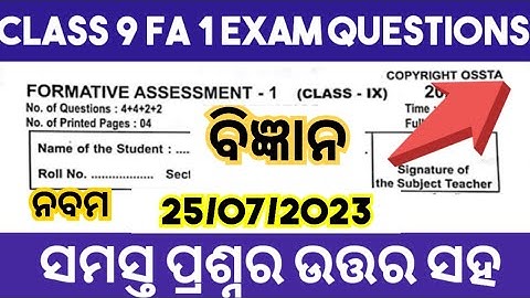 Class 9 fa 1 questions paper 2022-23 // Class 9 fa 1 science questions paper 2022-23 // fa 1 class9