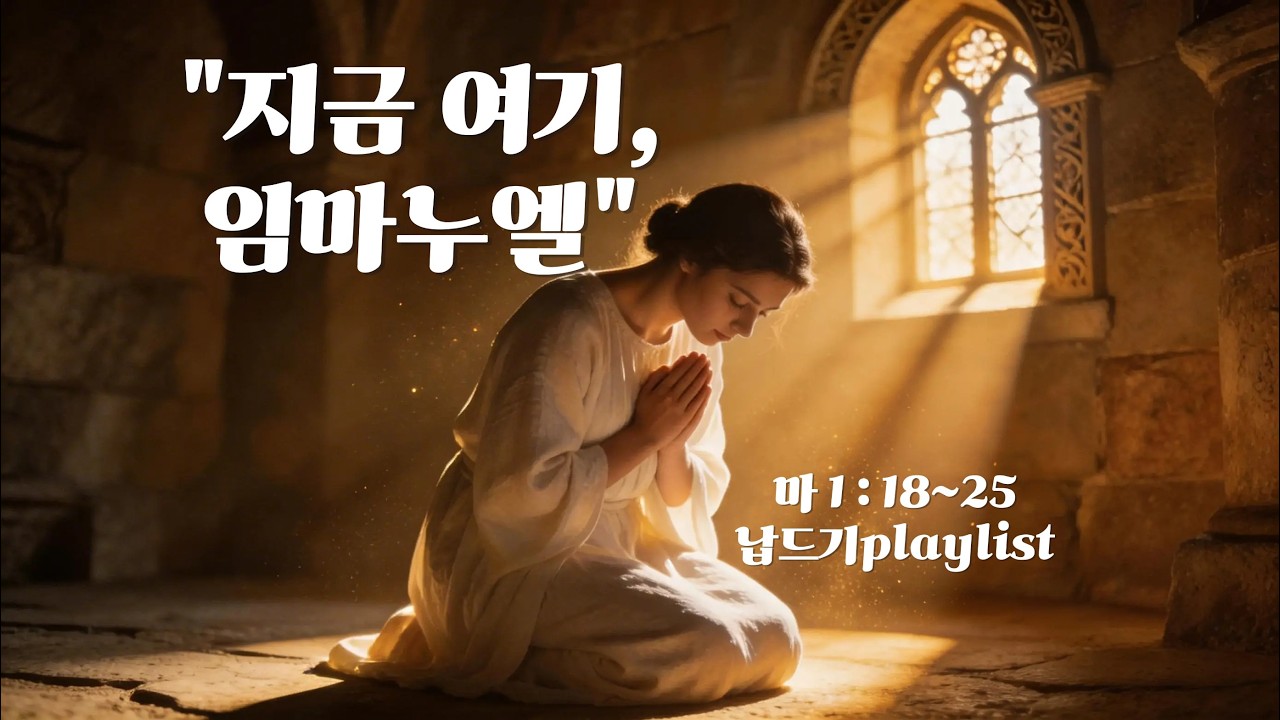 지금 여기, 임마누엘