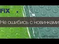 Фикс прайс новинки картина по номерам, кухня и кошельки - обзор полочек, отзывы и покупки Fix Price