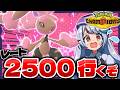 【レート2430~】ポケモンガチ勢VTuberがレート2500目指してランクマ生配信!!!【ポケモンチャンピオンズ / VTuber】
