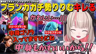 【CRカップスト6】内面を愛すいい女りりむブランカガチ恋勢故にキレる【魔界ノりりむ/花芽すみれ/本間ひまわり/常闇トワ/赤見かるび/ひめひめ♡か～にばるっ！/ひめかにWIN】