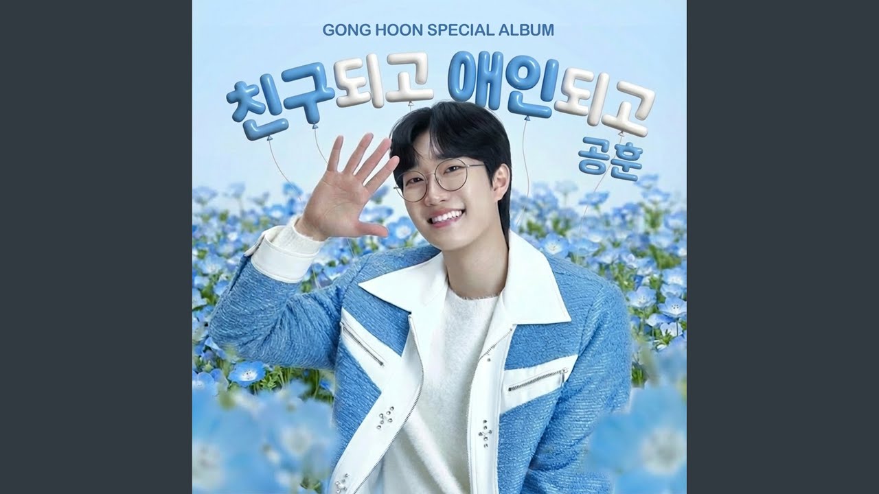 I′ll Be Your Friend and Your Lover